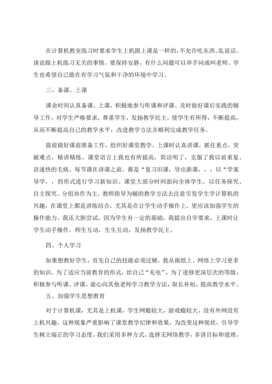 信息技术教学工作总结模板汇总8篇.docx_第3页