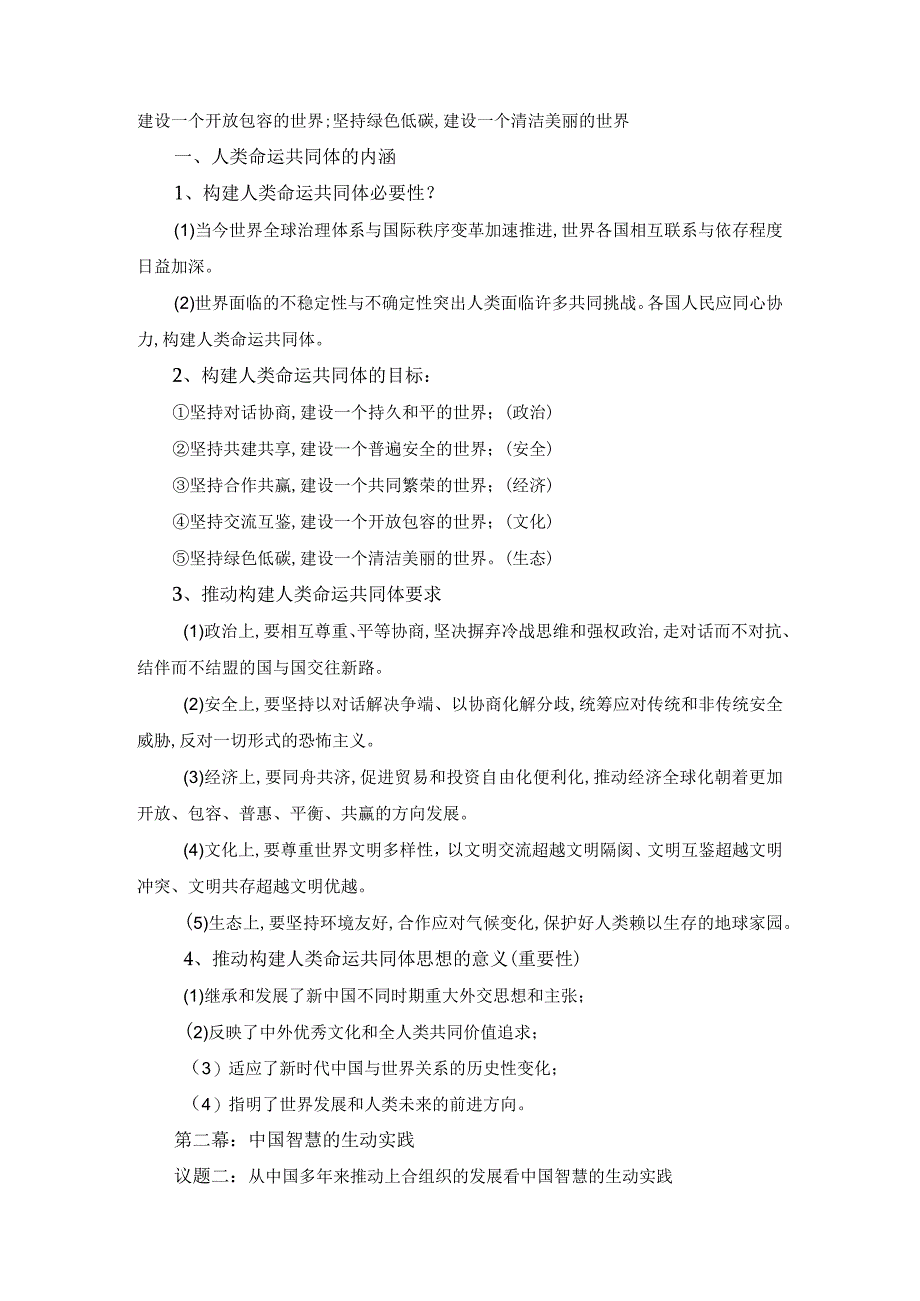 《构建人类命运共同体》(教学设计).docx_第3页