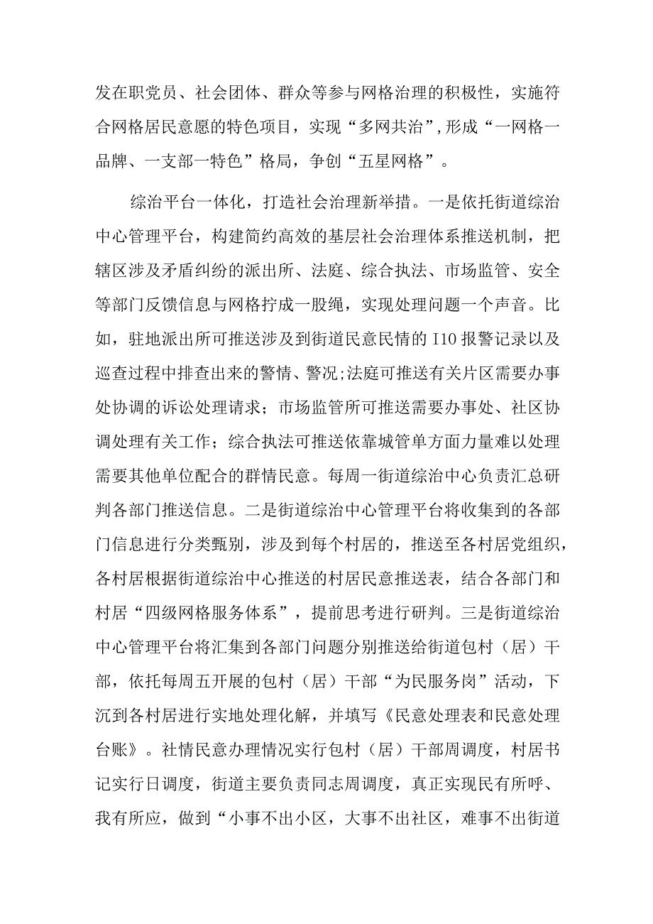 Xx街道综治工作情况汇报.docx_第3页