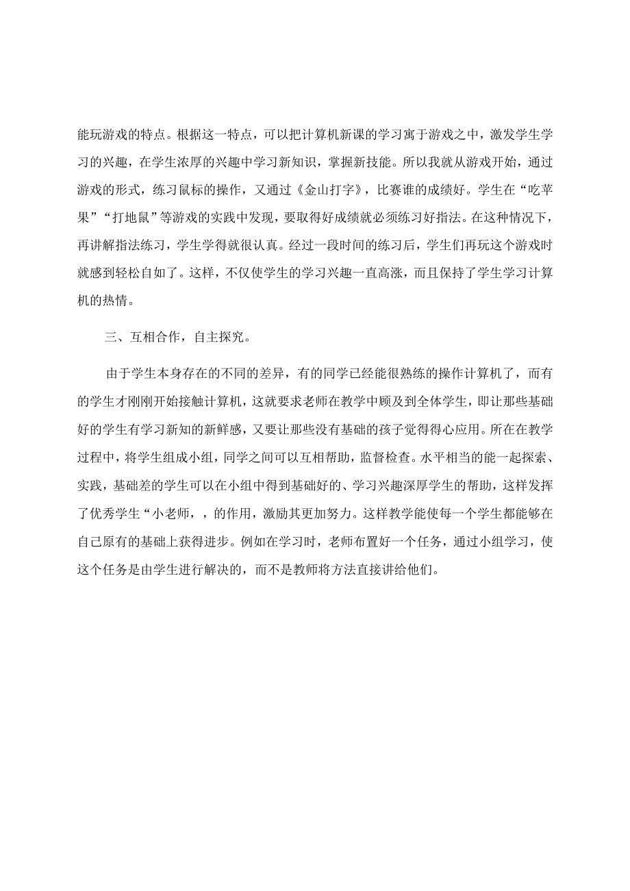 信息技术教学工作总结模板合集10篇.docx_第2页