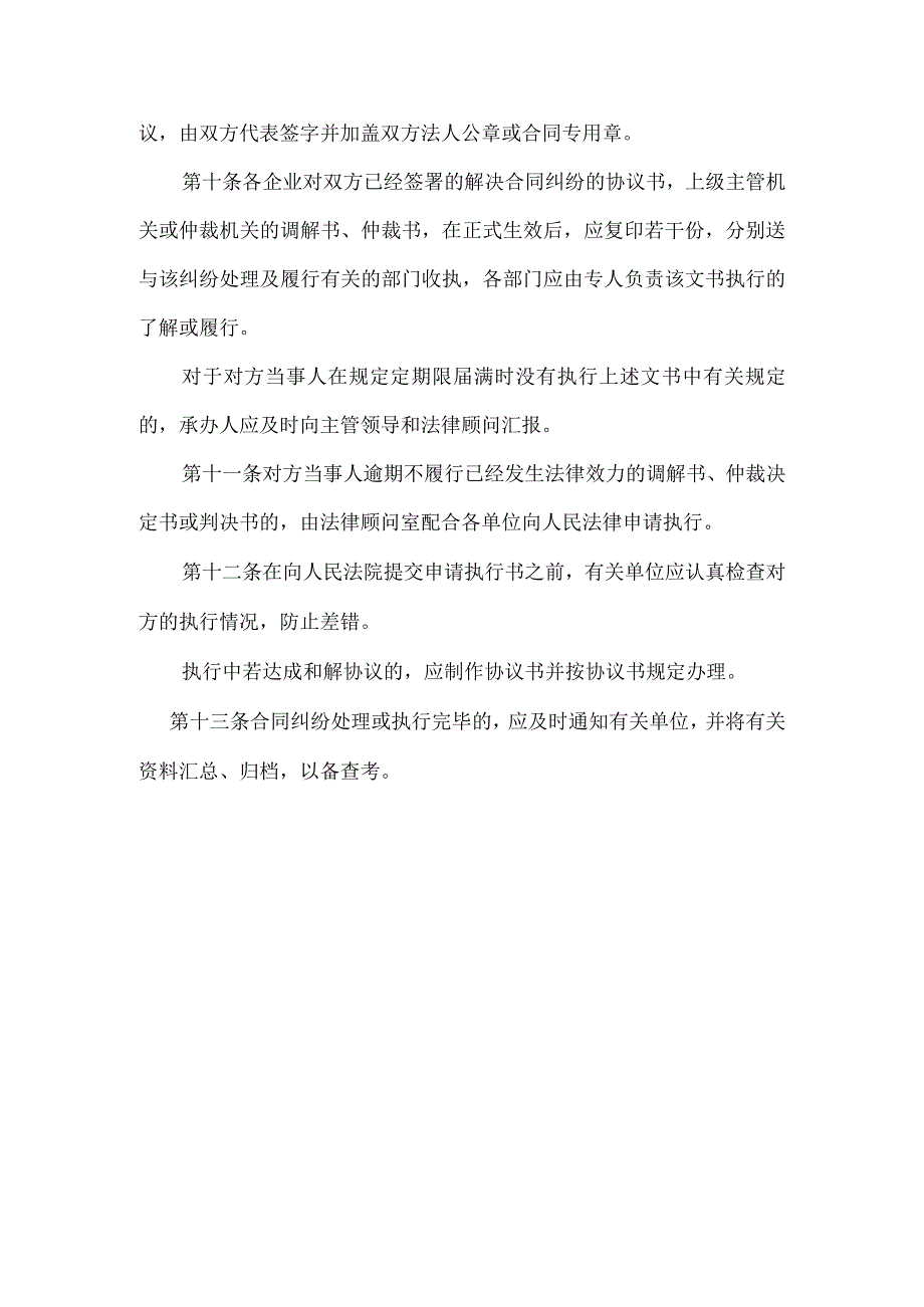 【最新】经济合同纠份的处理.docx_第3页