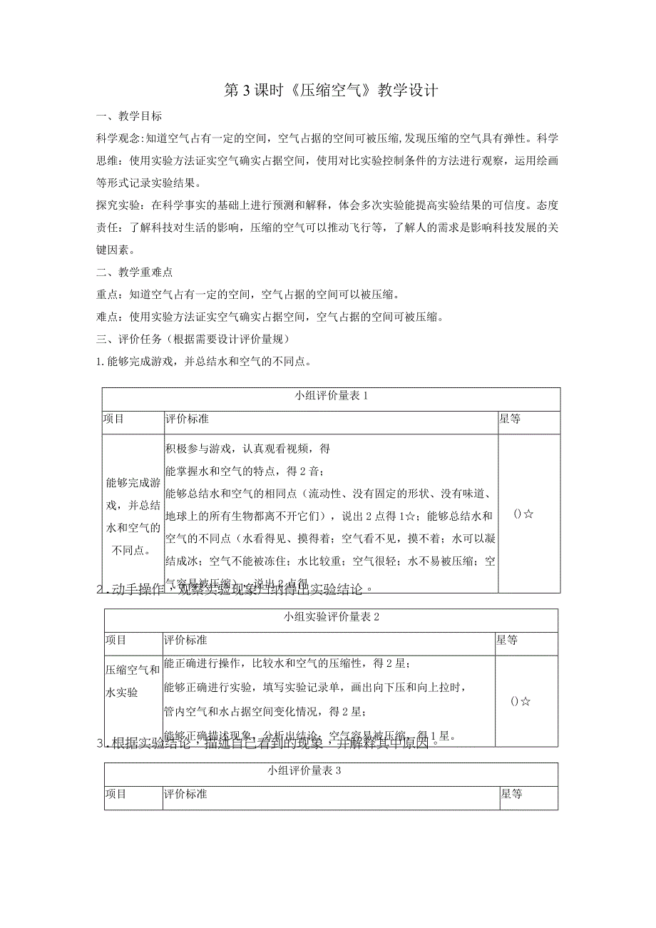 【大单元整体教学】教科版科学三上第二单元《空气》第3课 压缩空气 课时教案.docx_第1页