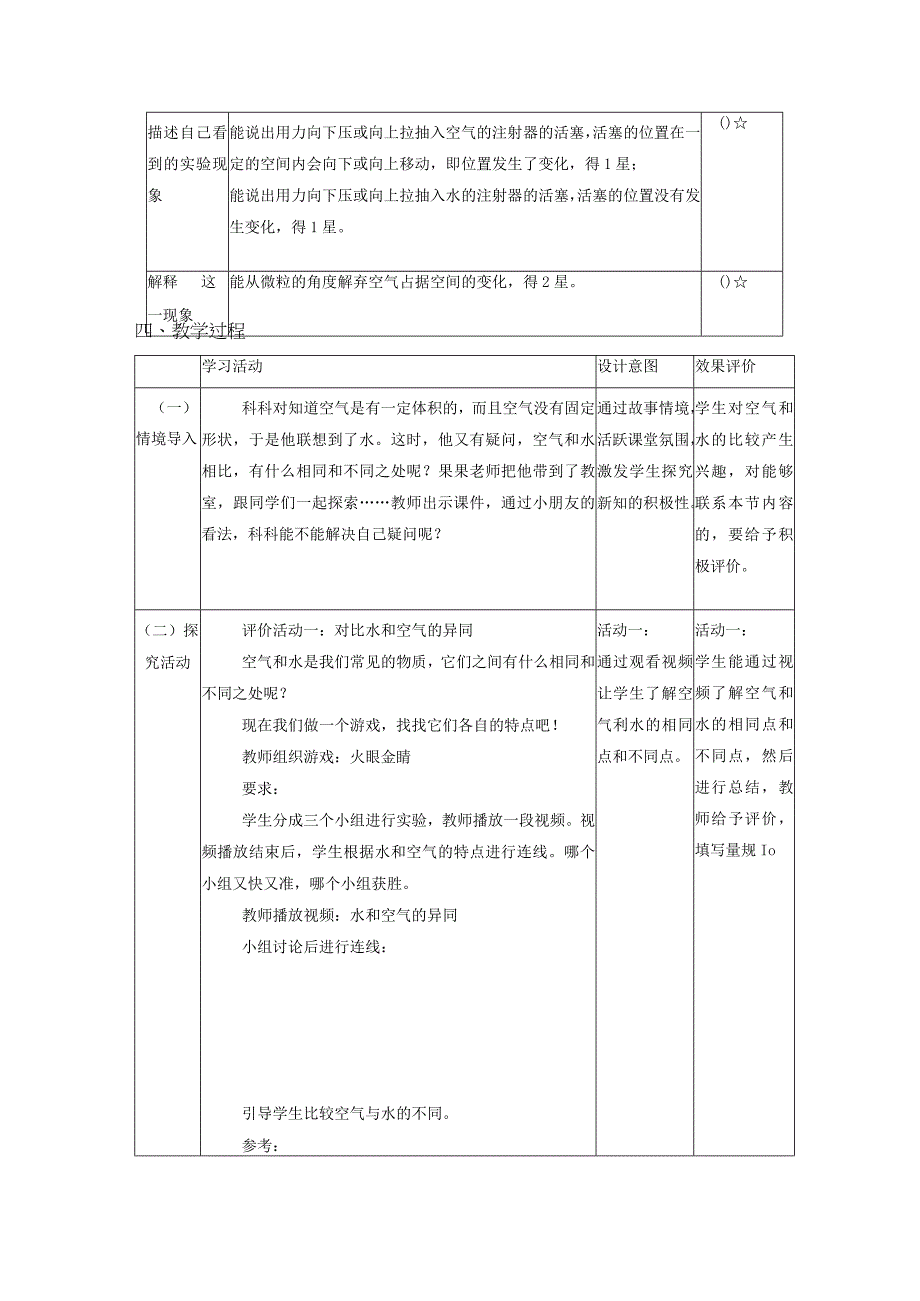 【大单元整体教学】教科版科学三上第二单元《空气》第3课 压缩空气 课时教案.docx_第2页