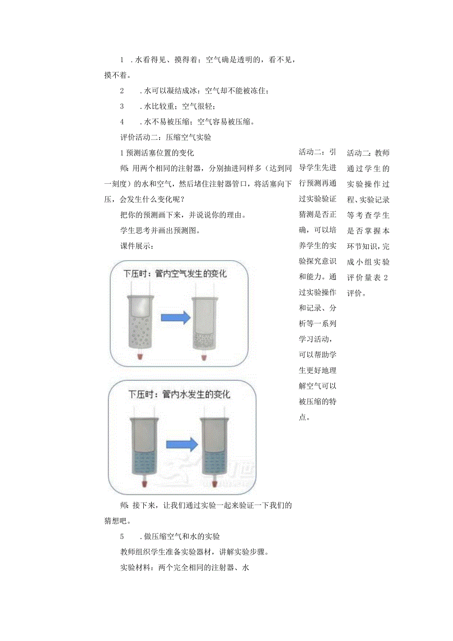 【大单元整体教学】教科版科学三上第二单元《空气》第3课 压缩空气 课时教案.docx_第3页