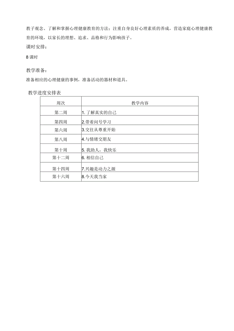 五年级上心理健康教案.docx_第2页