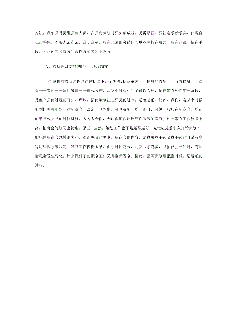 什么是招商策划.docx_第3页