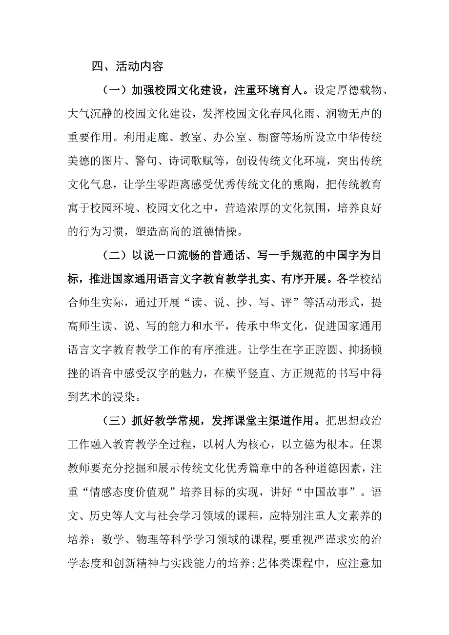 中学传统文化进校园实施方案.docx_第2页