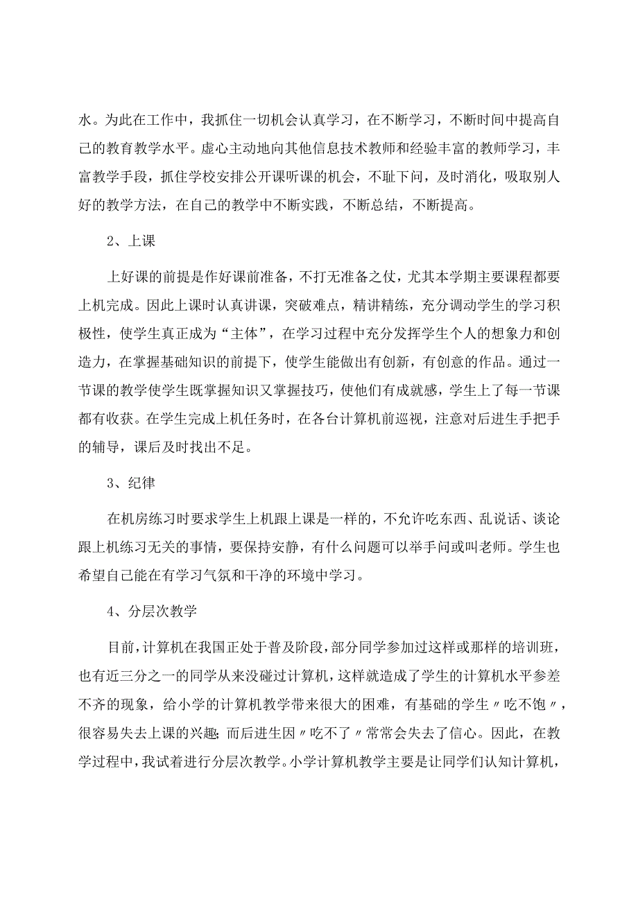 信息技术教学工作总结合集十篇.docx_第2页