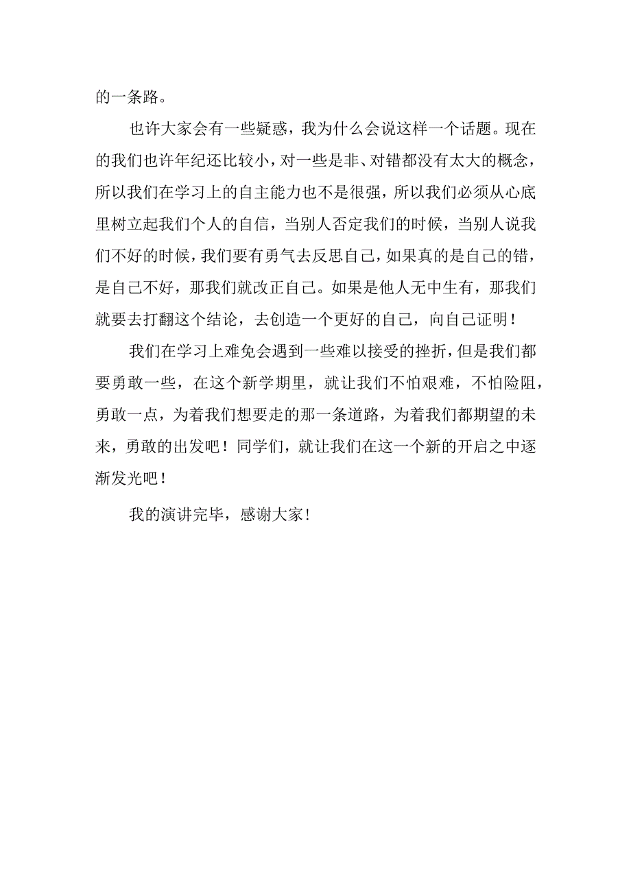 优秀小学开学典礼学生讲话稿.docx_第2页