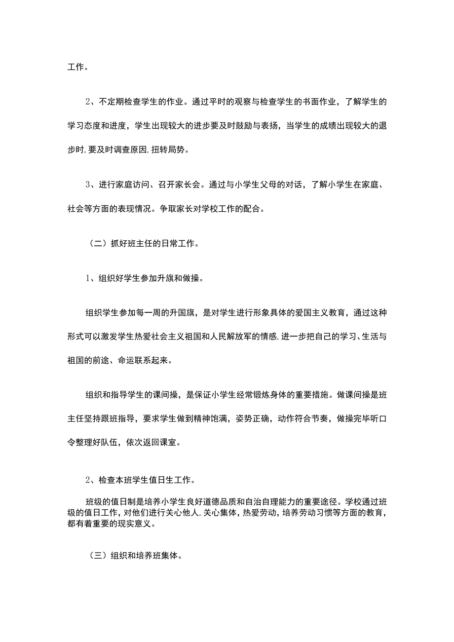 三年级第二学期班主任计划（通用21篇）.docx_第2页