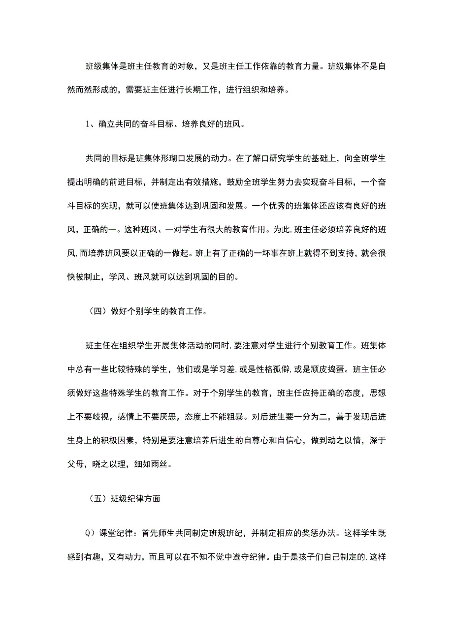 三年级第二学期班主任计划（通用21篇）.docx_第3页