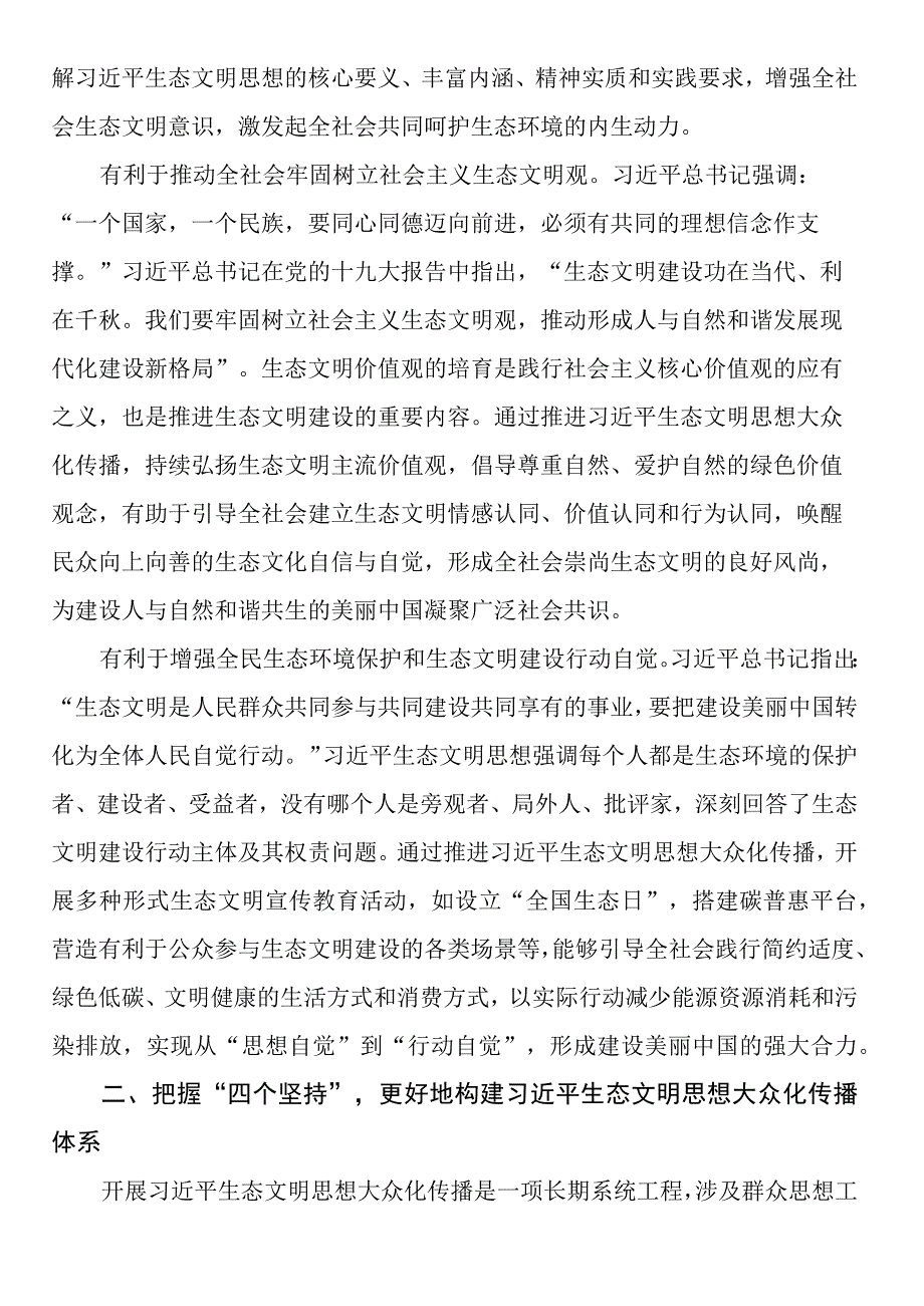 党课讲稿：弘扬生态文化 厚植崇尚生态文明的社会风尚.docx_第2页