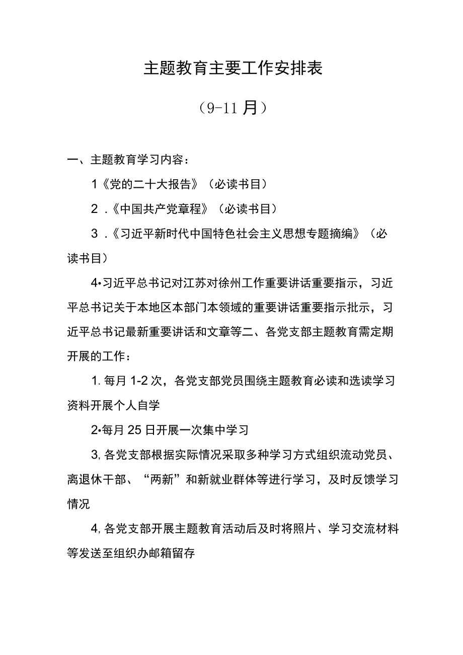 主题教育工作进度.docx_第1页