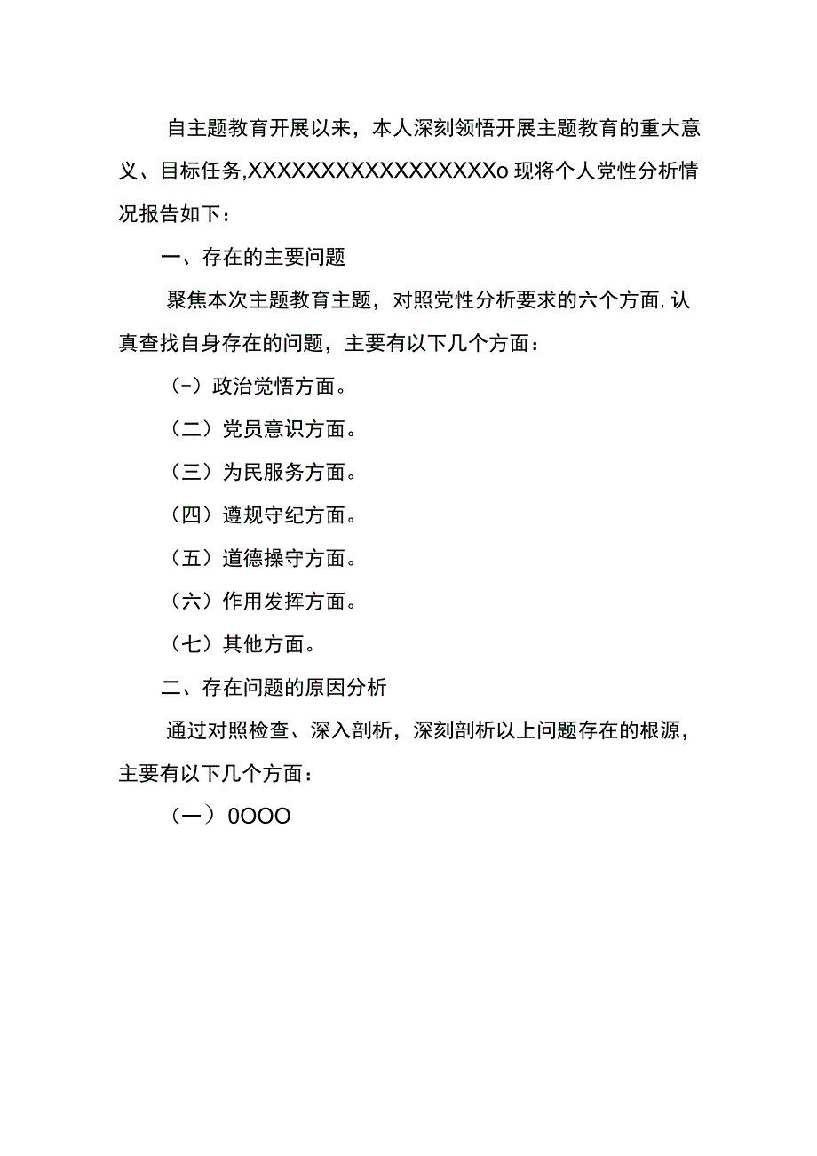 主题教育工作进度.docx_第3页