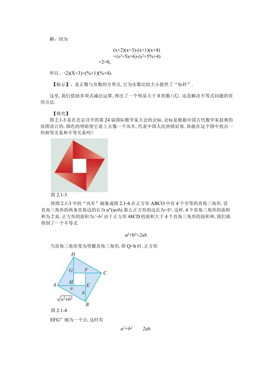 【人教A版必修】第2章一元二次函数（纯Word版）.docx_第3页