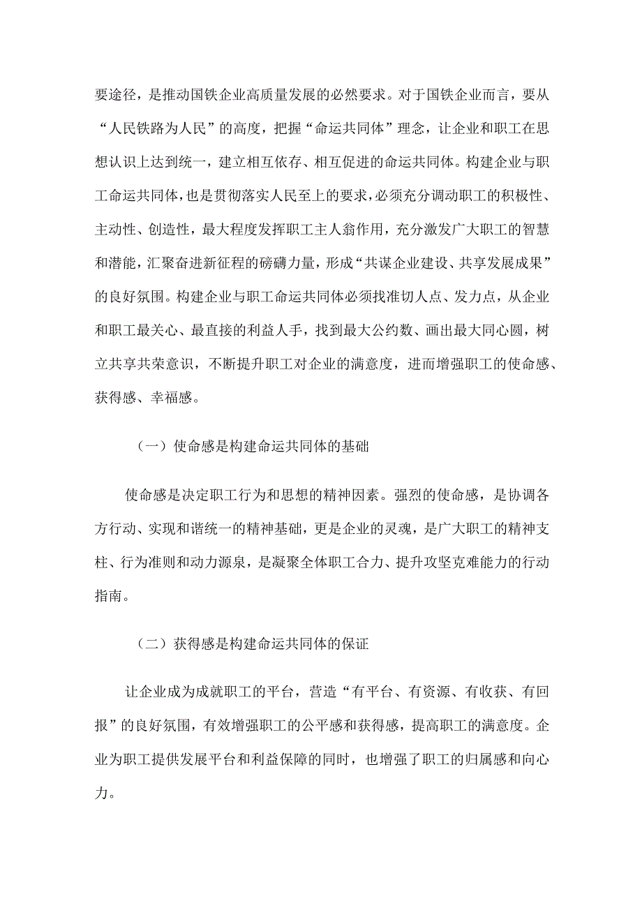 党课讲稿：构建企业与职工命运共同体.docx_第3页