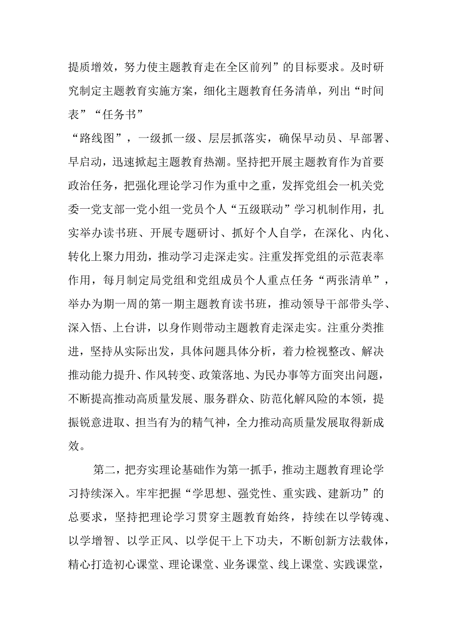 上级领导在10月份主题教育推进工作座谈会上的讲话.docx_第2页