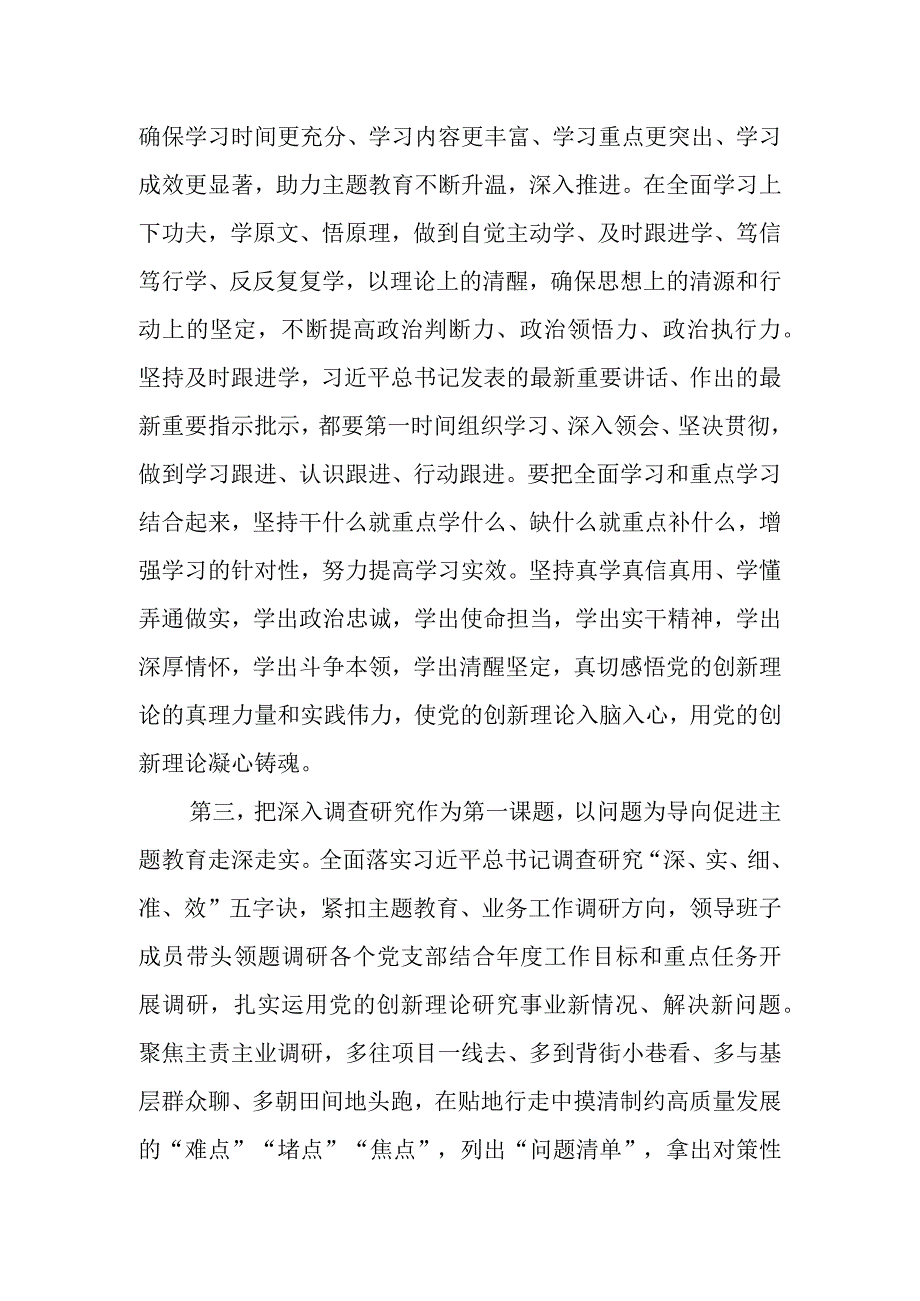 上级领导在10月份主题教育推进工作座谈会上的讲话.docx_第3页