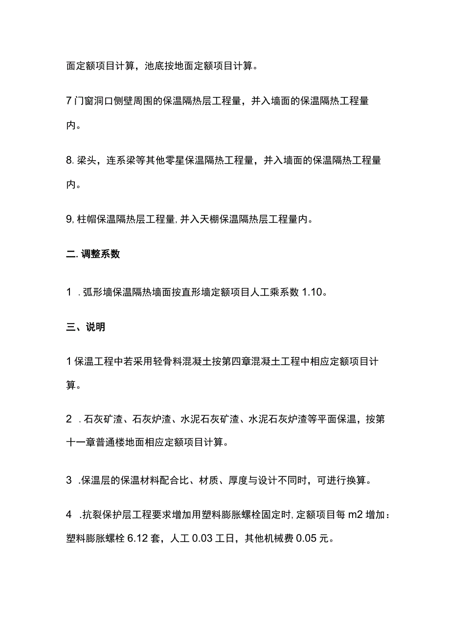 保温隔热工程量计算规则.docx_第2页