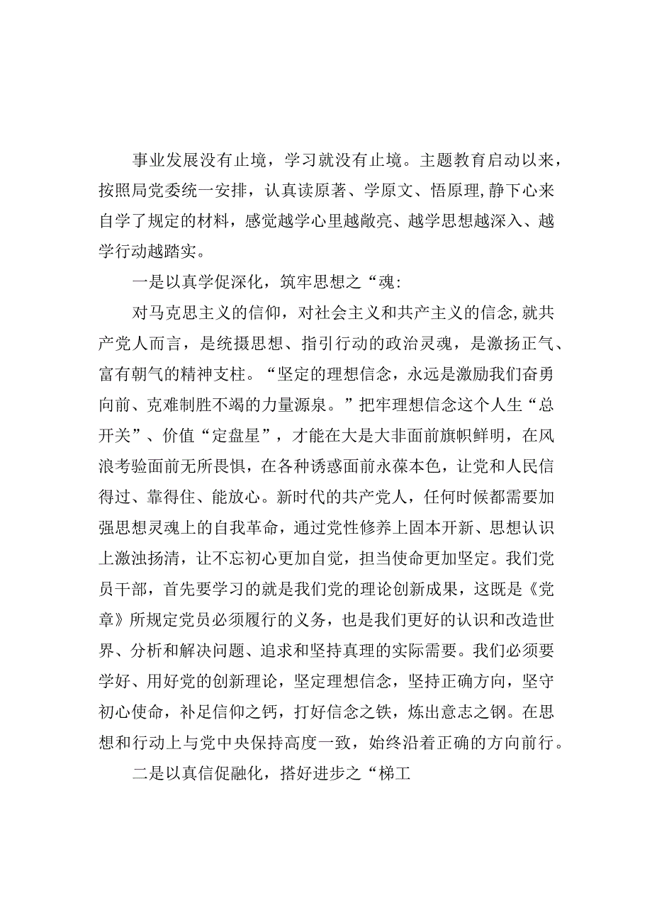 “学思想、强党性、重实践、建新功”以学铸魂、以学增智、以学正风、以学促干第二批主题教育学习心得体会6篇.docx_第2页