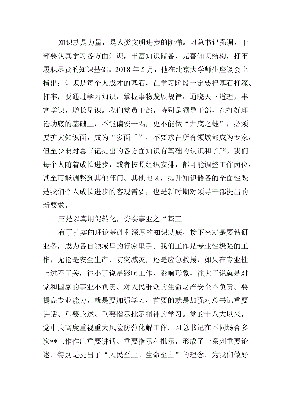 “学思想、强党性、重实践、建新功”以学铸魂、以学增智、以学正风、以学促干第二批主题教育学习心得体会6篇.docx_第3页