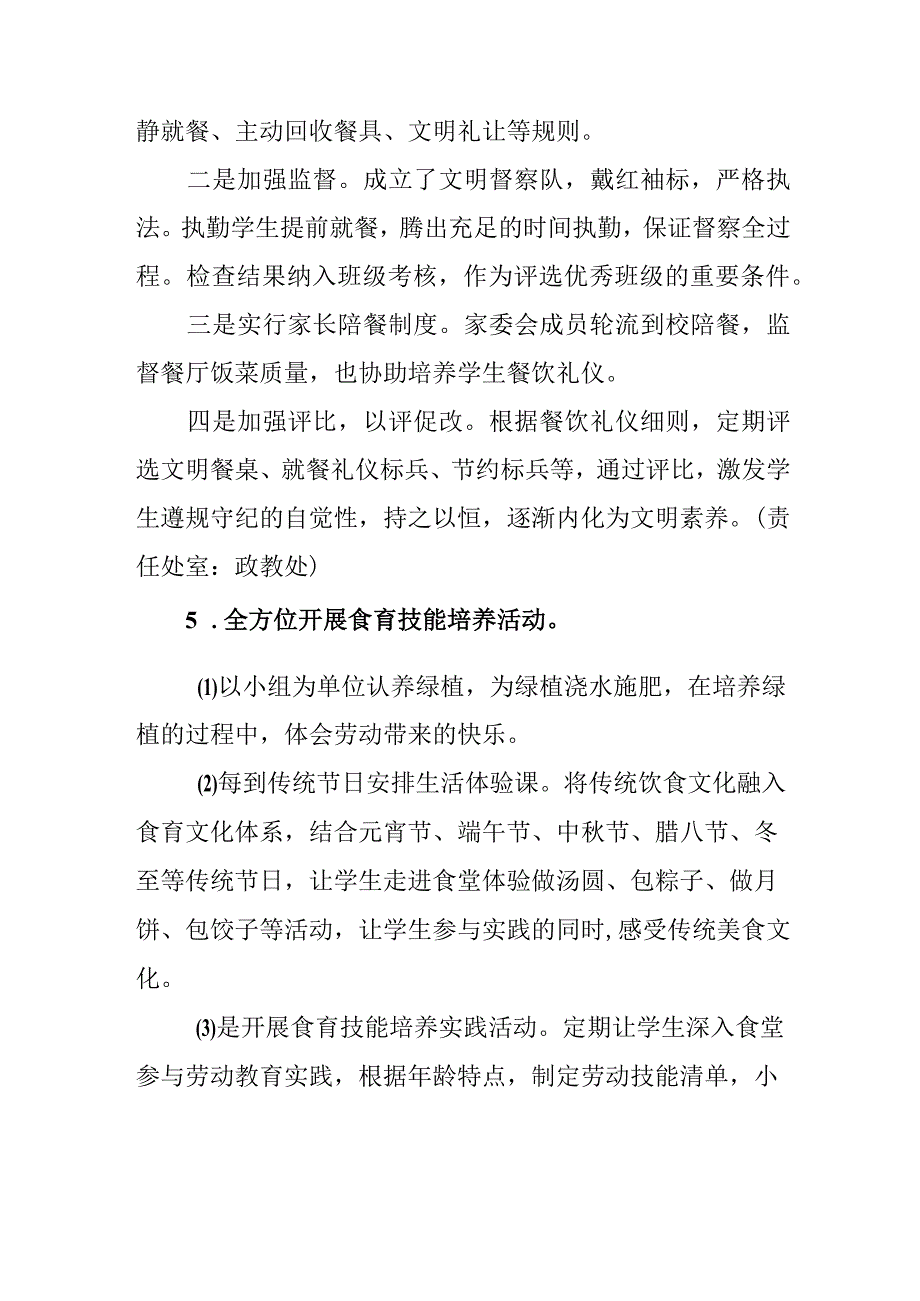 中学学校年度文化餐厅建设方案.docx_第3页