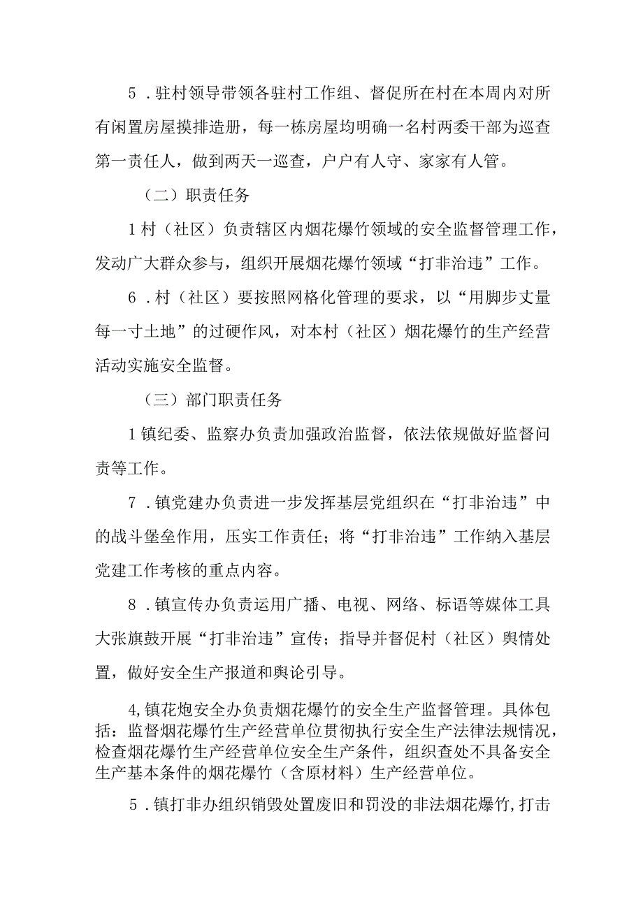 XX镇打击烟花爆竹领域非法生产专项排查整治工作方案.docx_第3页