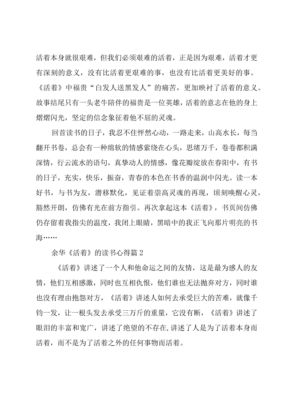 余华《活着》的读书心得（15篇）.docx_第2页