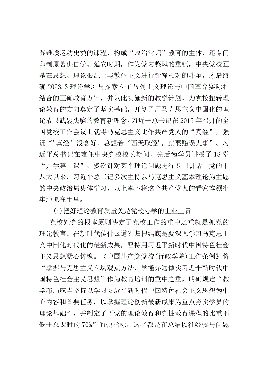 党校干部心得体会：以“理论教育、党性教育和能力培训”筑牢党教育培训党员领导干部的主渠道、主.docx_第2页