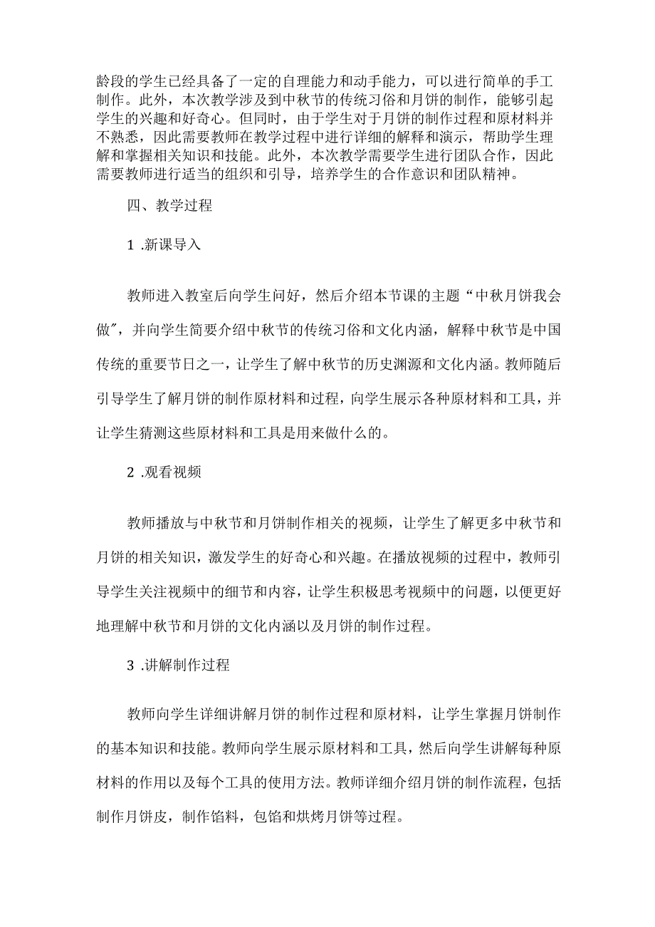 《中秋月饼我会做》（教案）三年级上册劳动人教版.docx_第2页