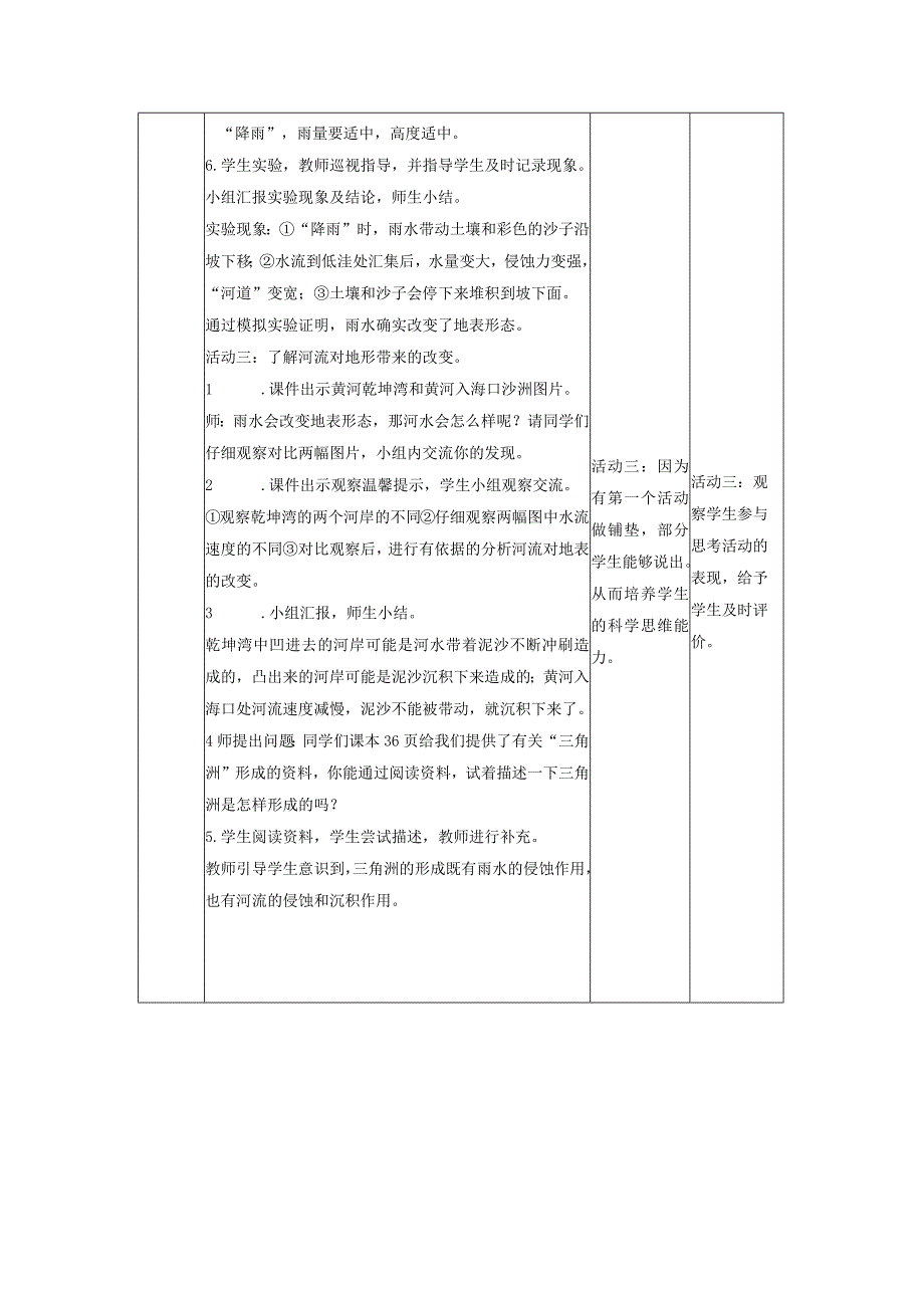 【大单元整体教学】教科版科学五年级上册 第二单元《地球表面的变化》第6课 水的作用 课时教案.docx_第3页