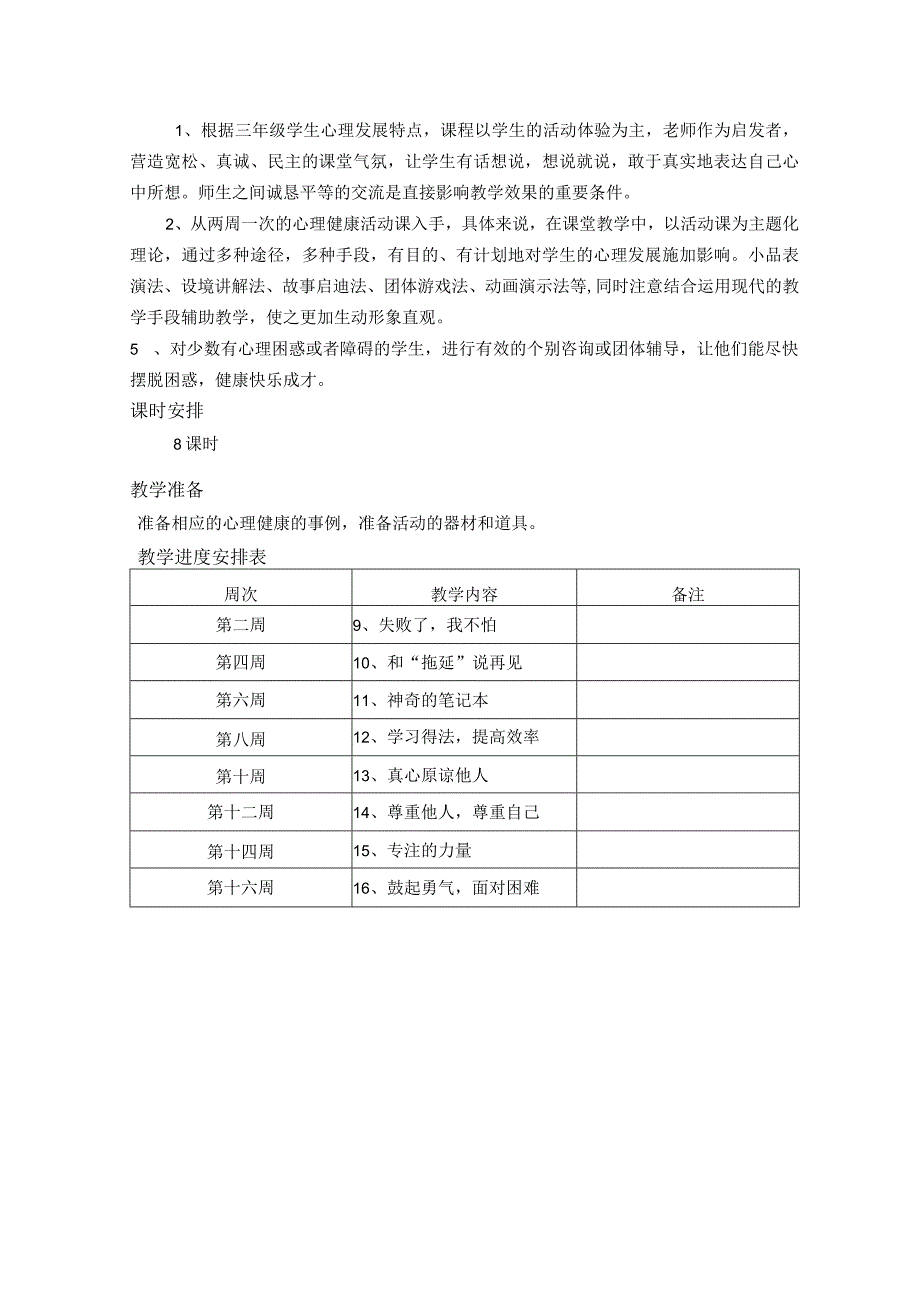 三年级下册心理健康教案.docx_第2页