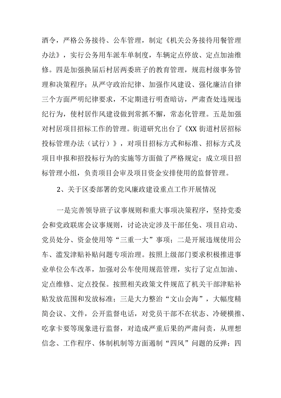 XX街道党工委副书记述责述廉报告.docx_第2页