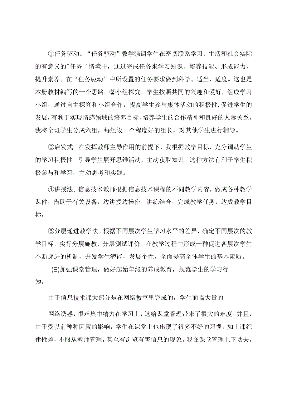 信息技术教学工作总结汇总6篇资料.docx_第3页