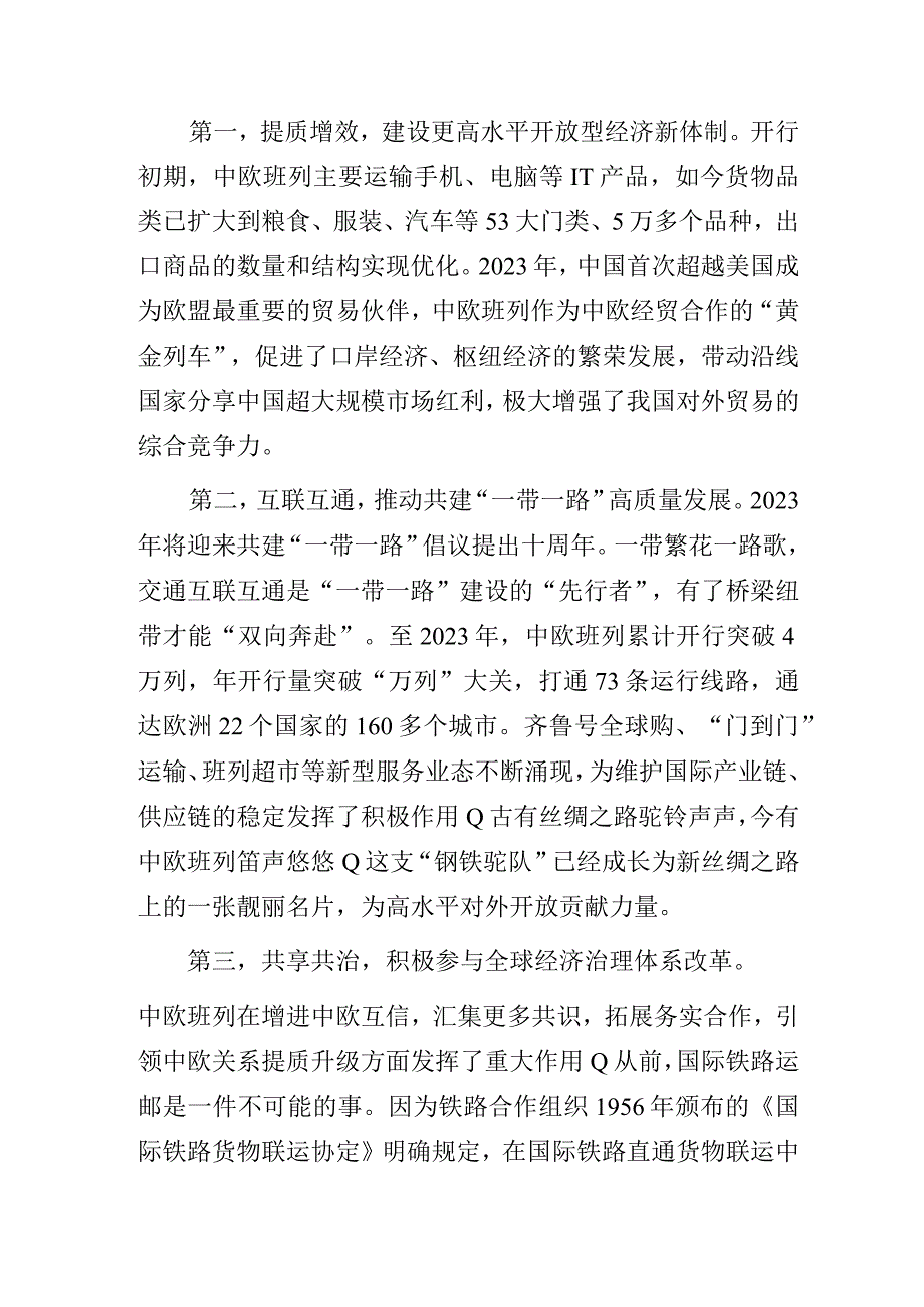 “助推高水平对外开放”学习二十大精神专题微党课讲稿.docx_第2页