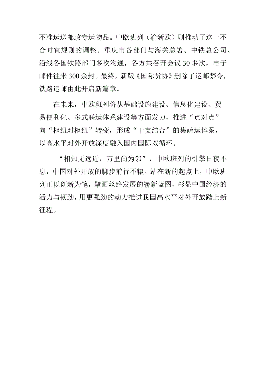 “助推高水平对外开放”学习二十大精神专题微党课讲稿.docx_第3页