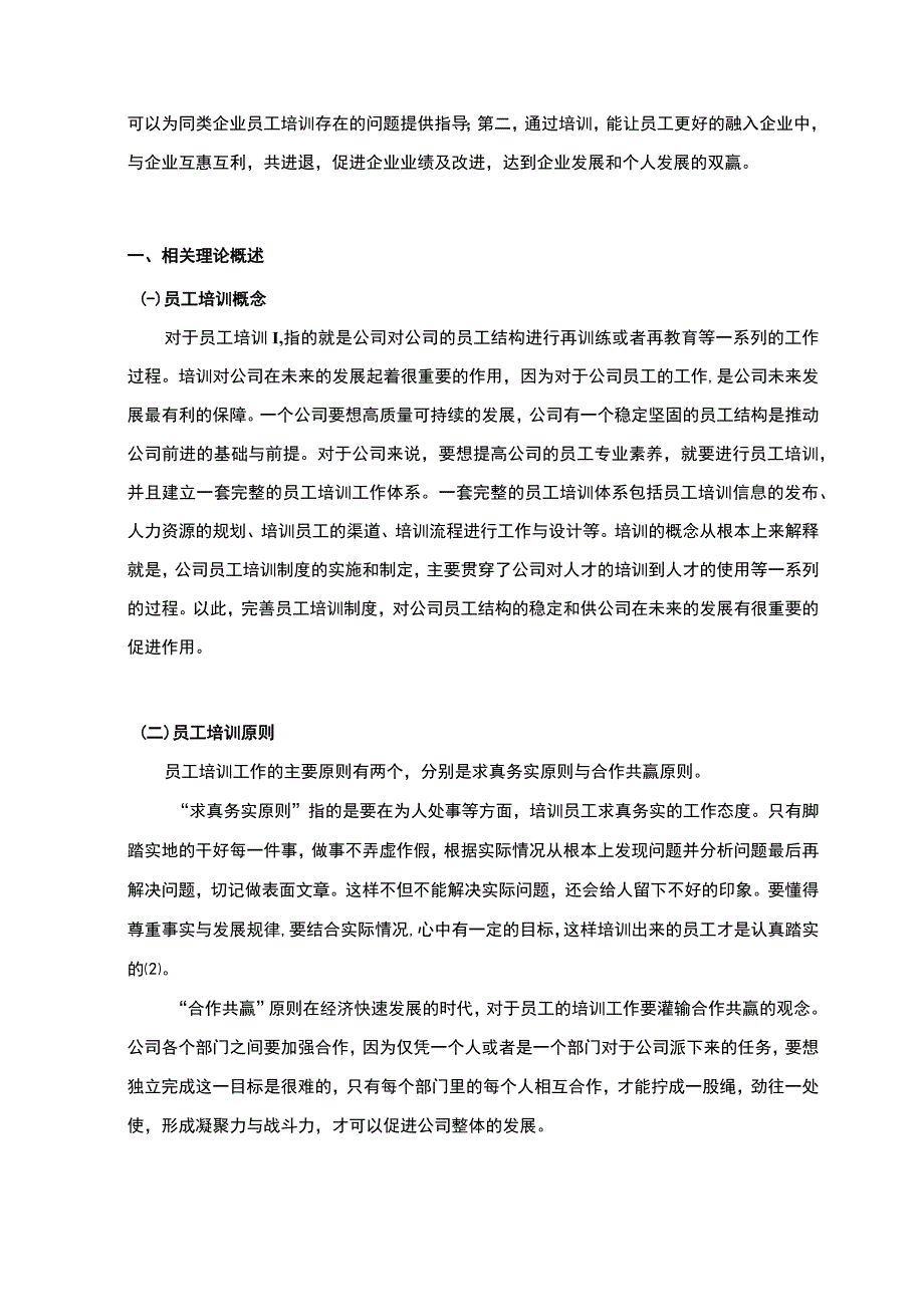 【《浅析S汽车紧固件有限公司培训管理问题8500字》（论文）】.docx_第3页