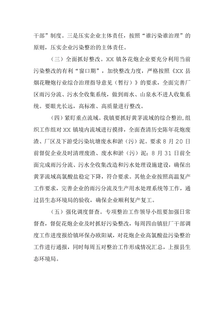 XX镇花炮行业生态环境问题整改工作的实施方案.docx_第2页