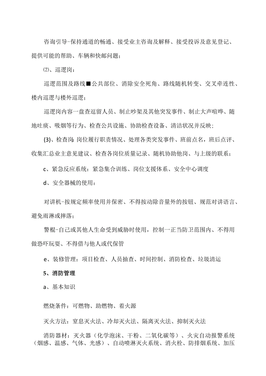 XX电气成套结构件有限公司安全生产教育培训记录（2023年）.docx_第3页