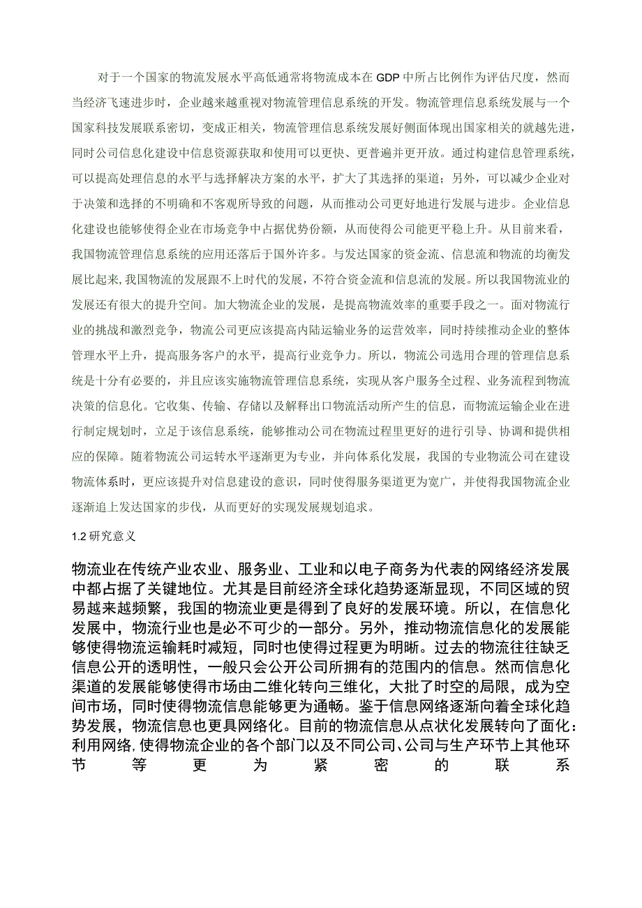 【A物流公司管理信息系统发展浅析9000字（论文）】.docx_第3页