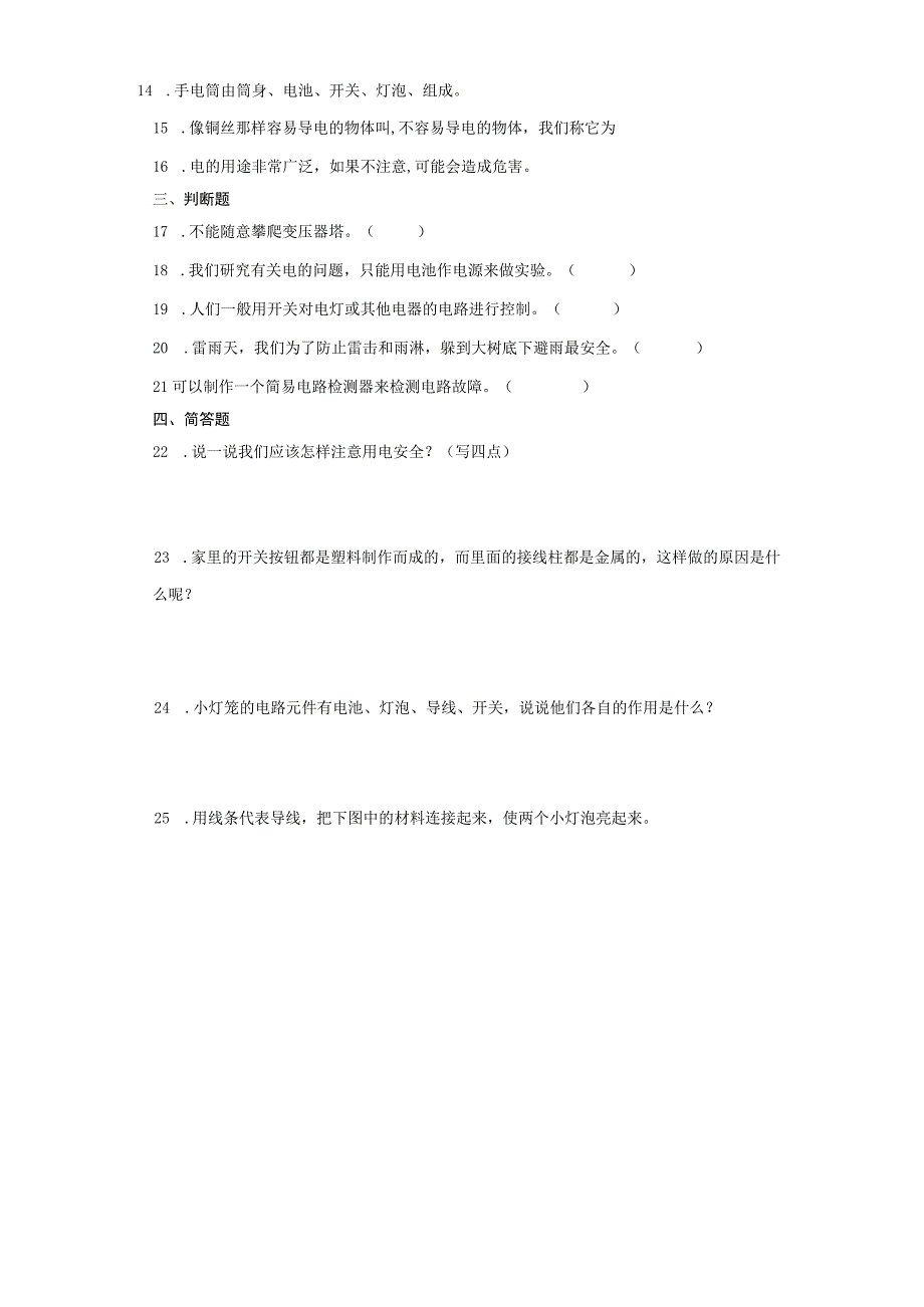 人教鄂教版三年级上册科学第三单元家庭用电试题（含答案）.docx_第2页