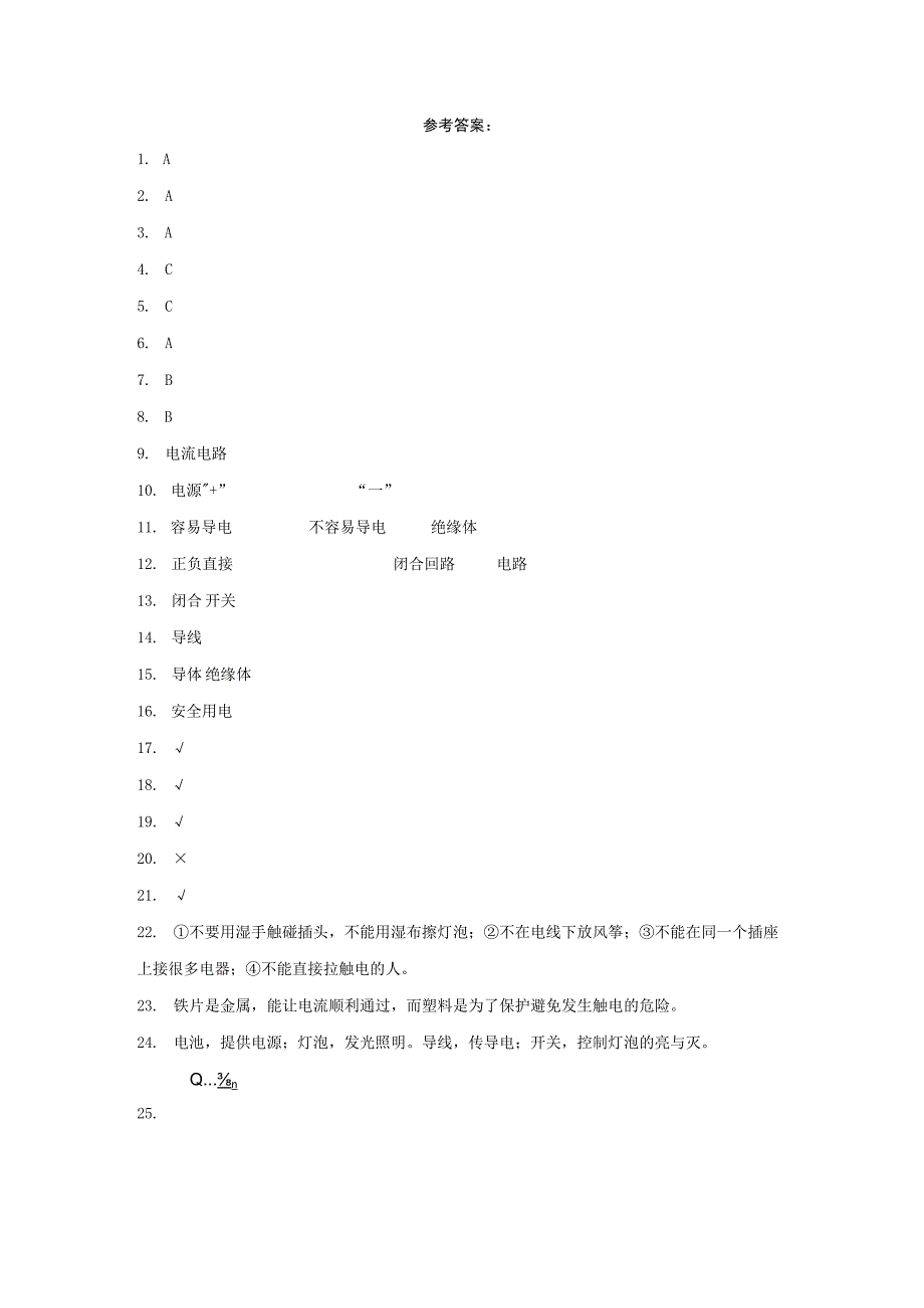 人教鄂教版三年级上册科学第三单元家庭用电试题（含答案）.docx_第3页