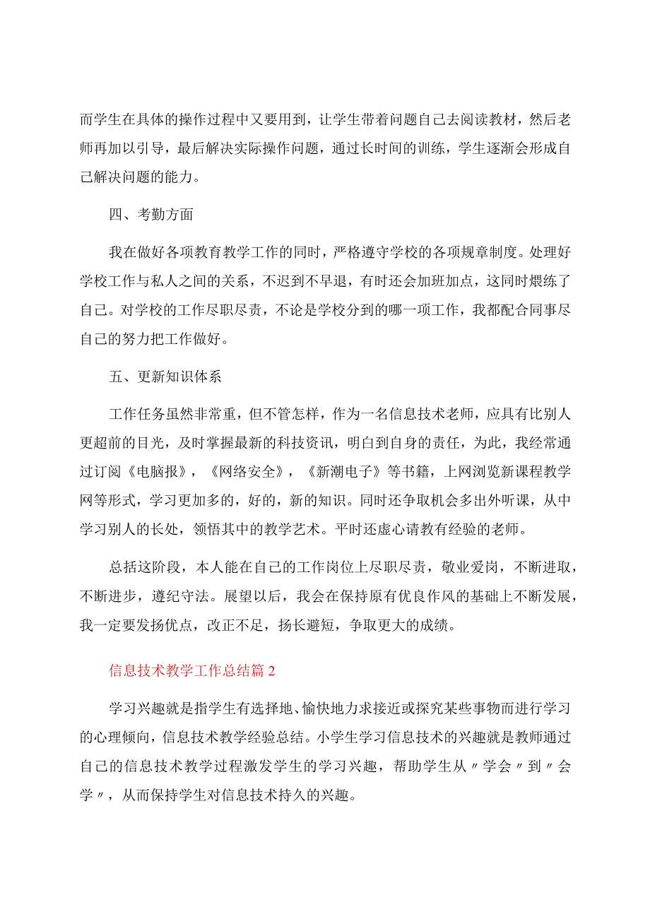 信息技术教学工作总结模板合集七篇.docx_第3页