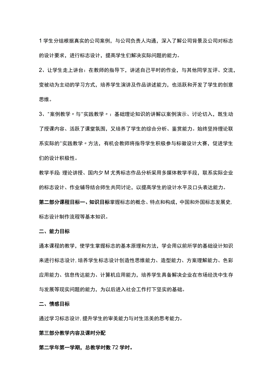 《标志设计》教学大纲.docx_第2页