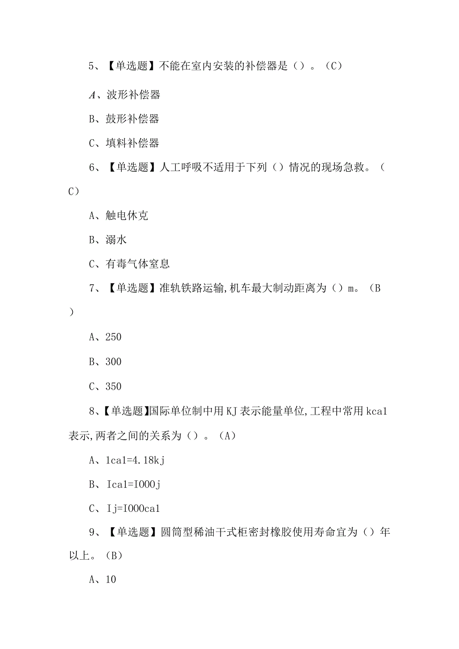 【煤气】新版试题及答案.docx_第2页