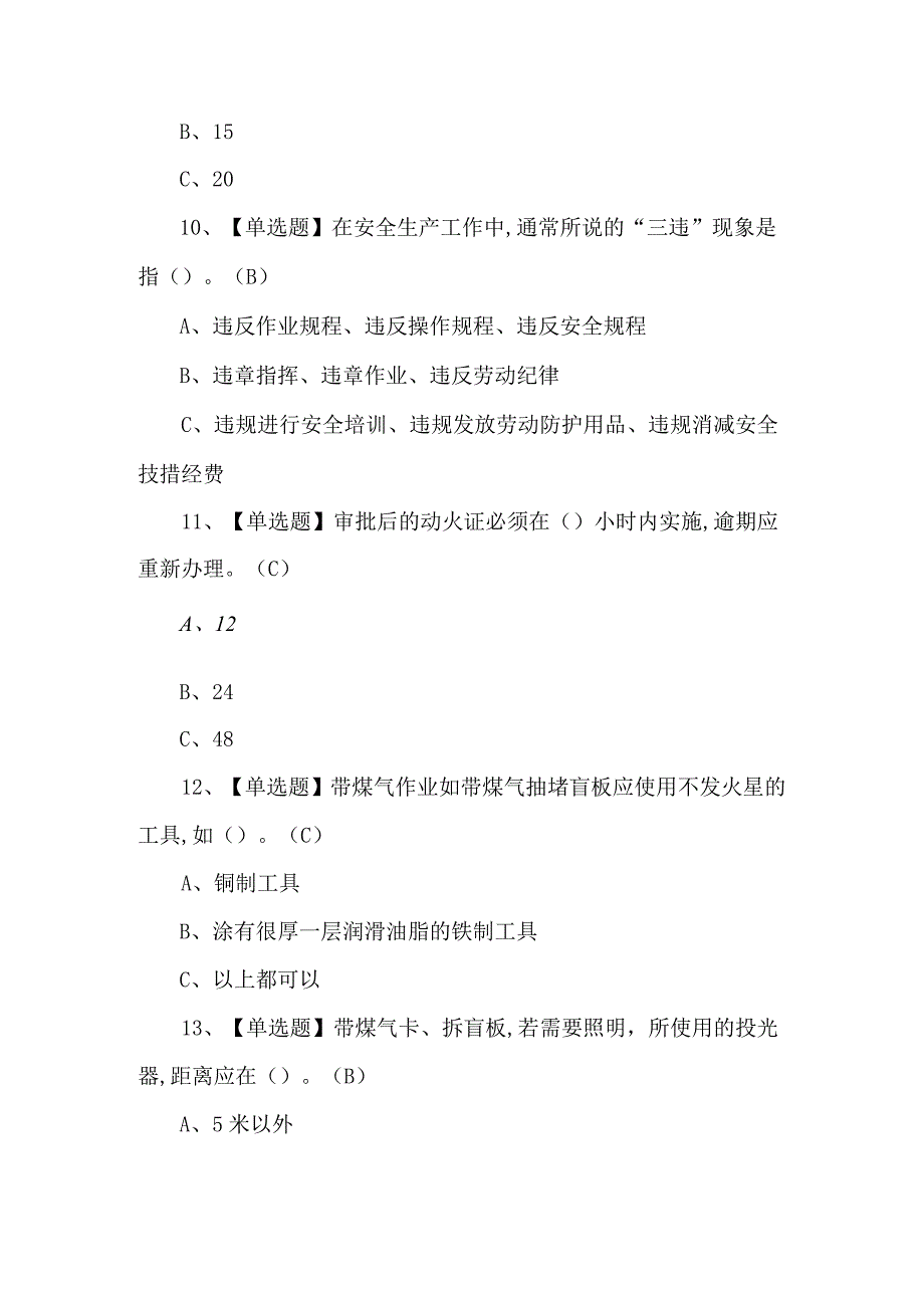 【煤气】新版试题及答案.docx_第3页