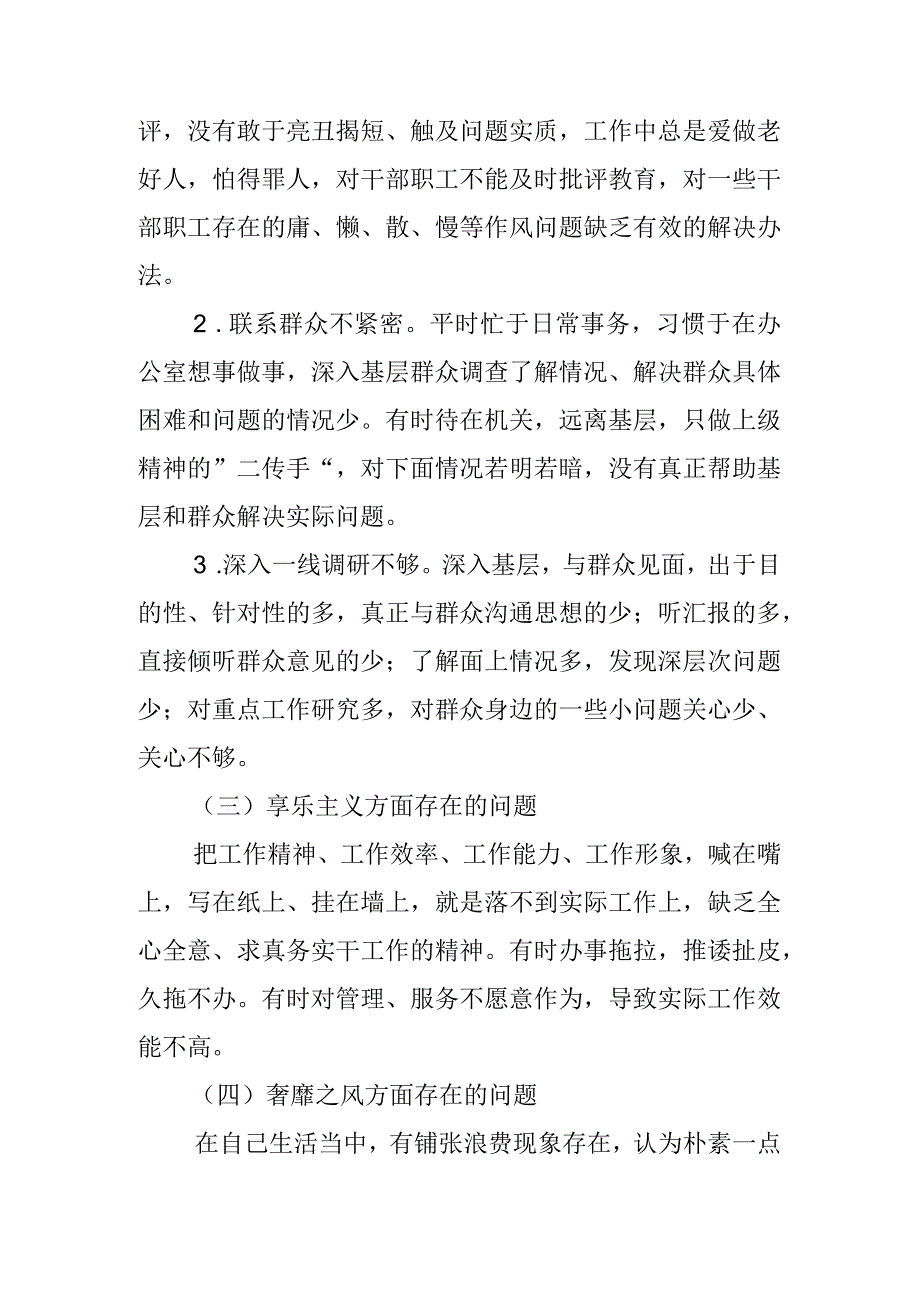 专题个人对照检查材料.docx_第2页