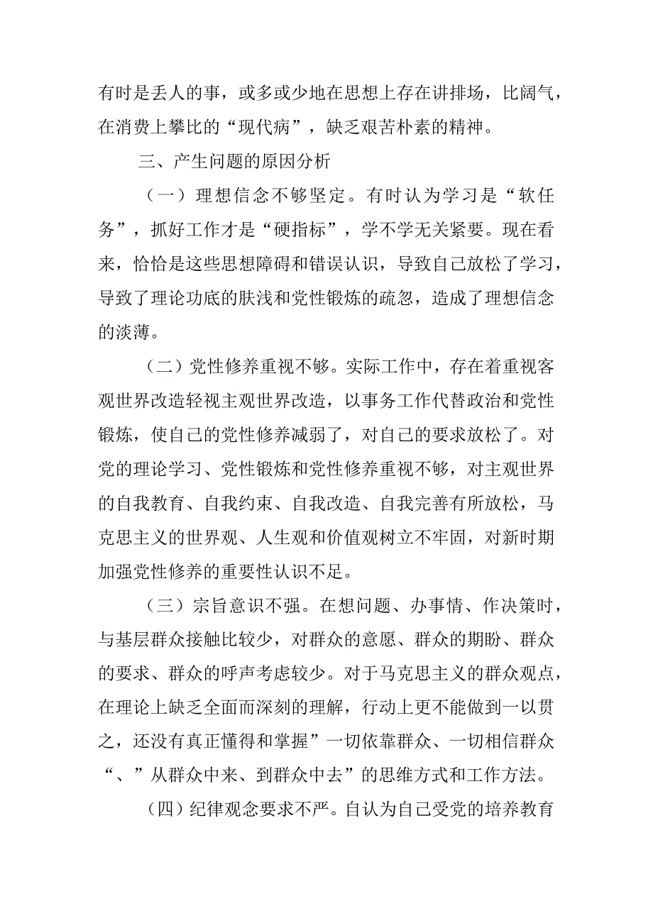 专题个人对照检查材料.docx_第3页