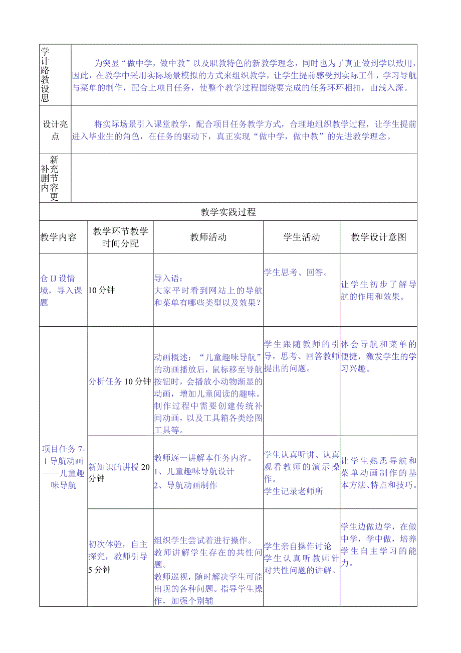 做中学 学中做-Flash CS6案例教程 教案 模块07 导航和菜单-教案模板（5课时）.docx_第2页