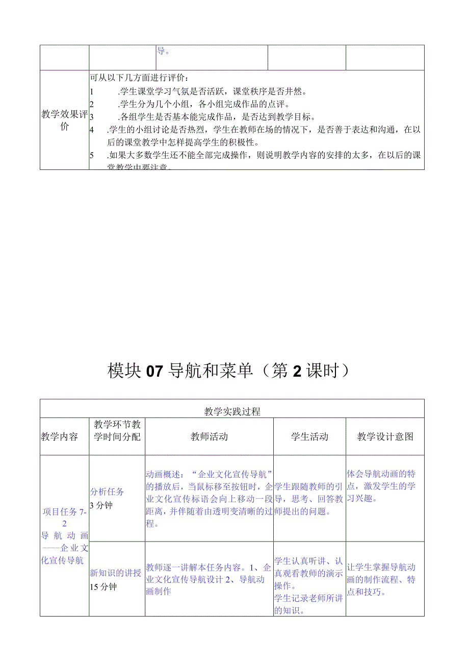 做中学 学中做-Flash CS6案例教程 教案 模块07 导航和菜单-教案模板（5课时）.docx_第3页